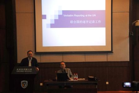 联合国大会和会议管理部逐字记录处处长傅鹏辉莅临高翻学院来公司讲座-高翻学院-2016.05.09-照片01